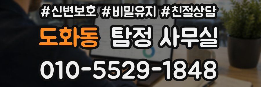 도화동 탐정 사무실