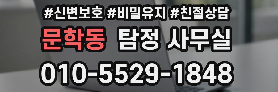 문학동 탐정 사무실