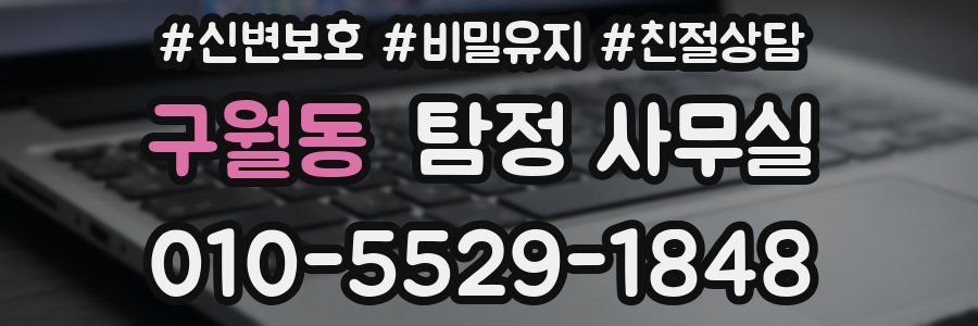 구월동 탐정 사무실