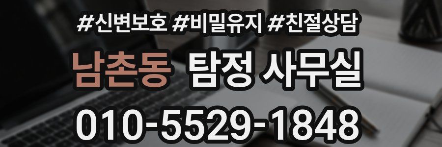 남촌동 탐정 사무실
