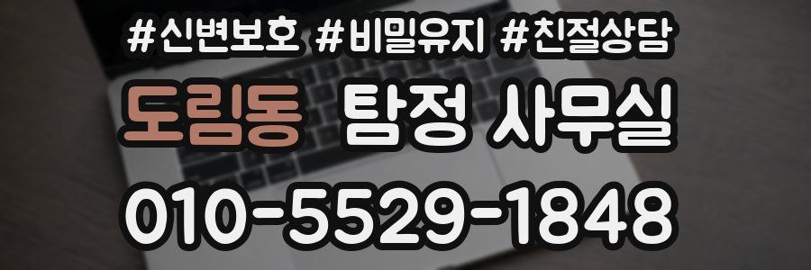 도림동 탐정 사무실