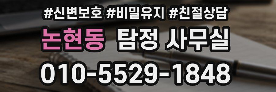 논현동 탐정 사무실