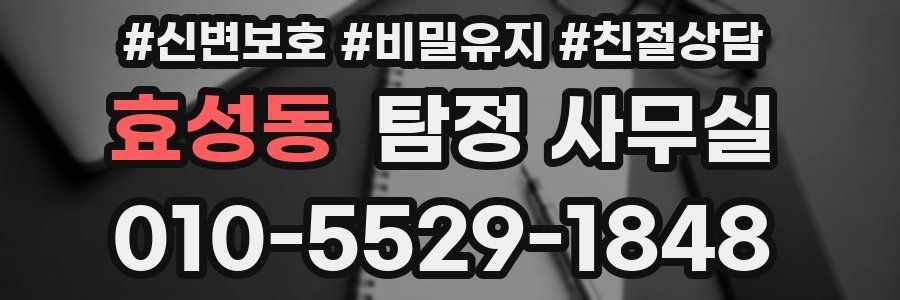 효성동 탐정 사무실