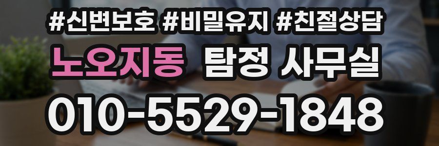 노오지동 탐정 사무실