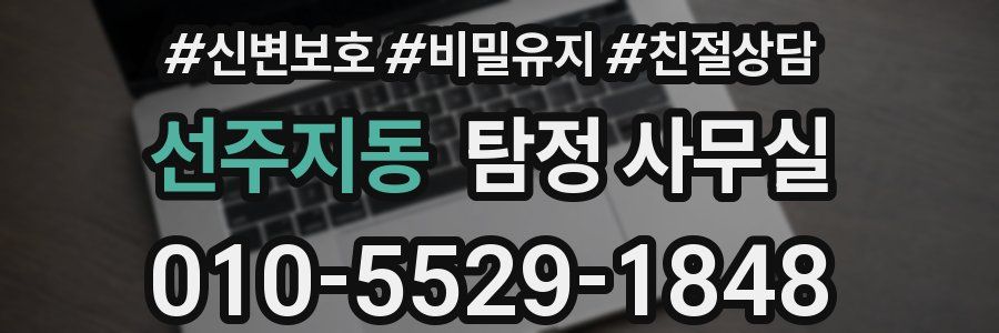 선주지동 탐정 사무실