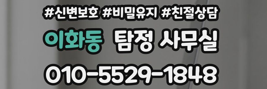 이화동 탐정 사무실