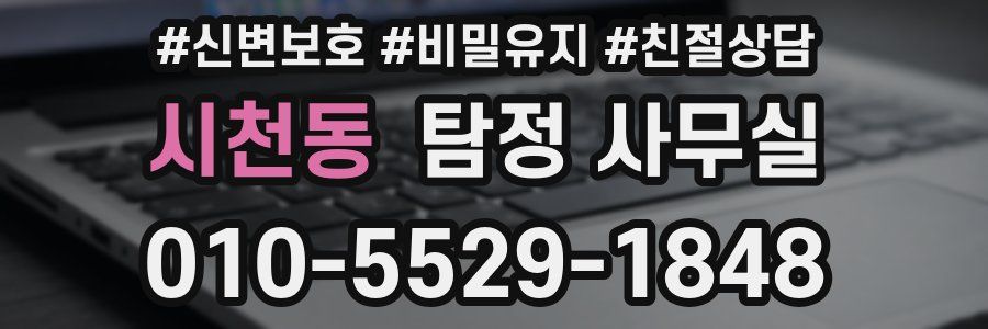 시천동 탐정 사무실