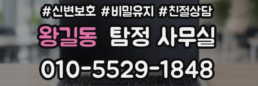 왕길동 탐정 사무실