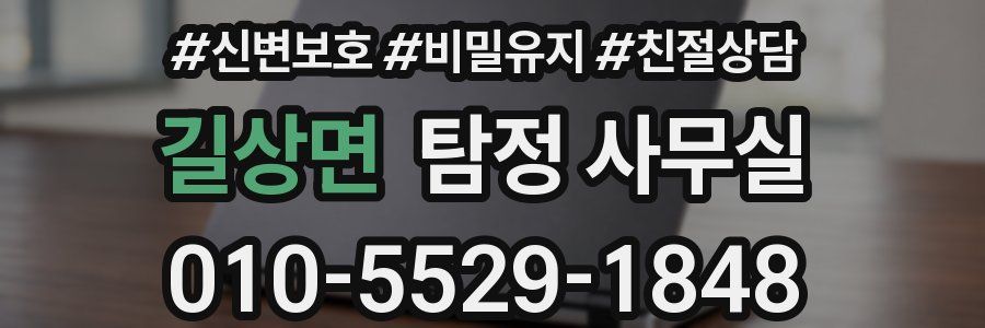 길상면 탐정 사무실
