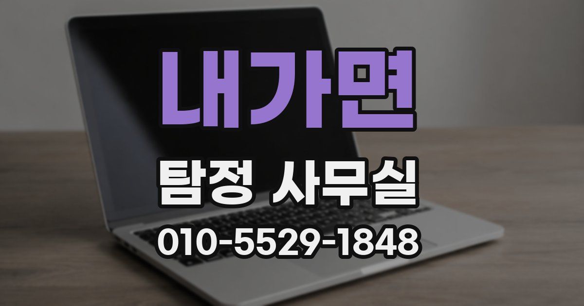 내가면 탐정 사무실
