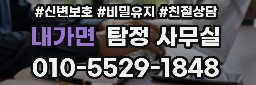 내가면 탐정 사무실