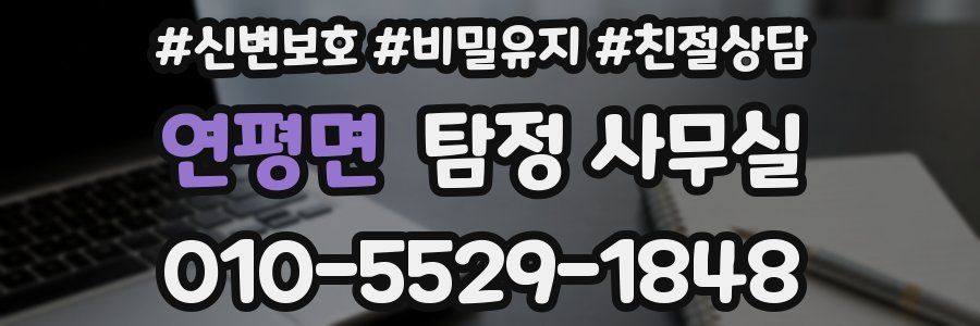 연평면 탐정 사무실