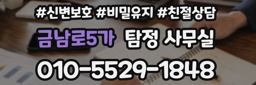 금남로5가 탐정 사무실