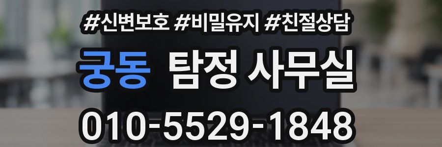 궁동 탐정 사무실
