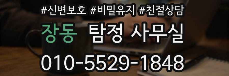 장동 탐정 사무실