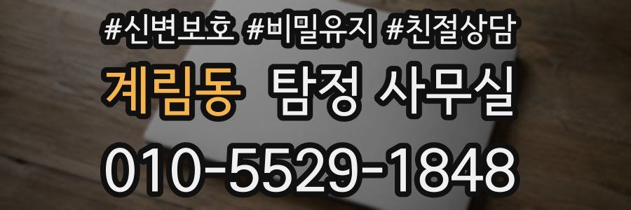 계림동 탐정 사무실