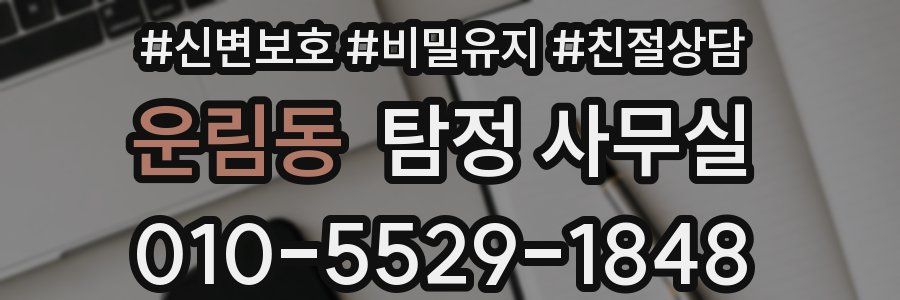 운림동 탐정 사무실