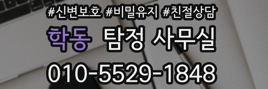 학동 탐정 사무실