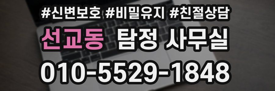 선교동 탐정 사무실