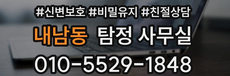 내남동 탐정 사무실
