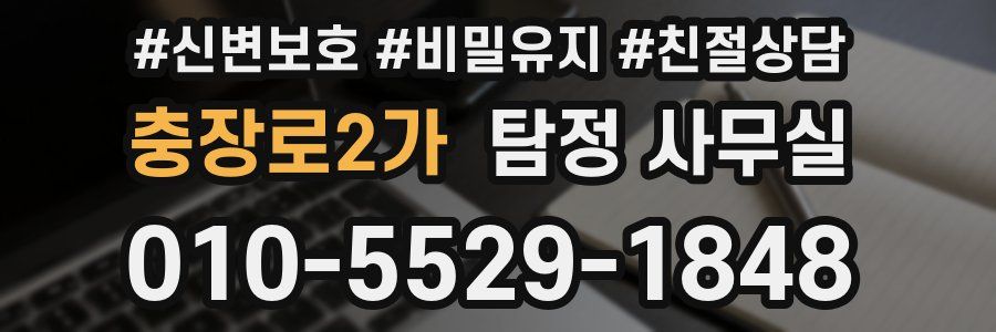충장로2가 탐정 사무실