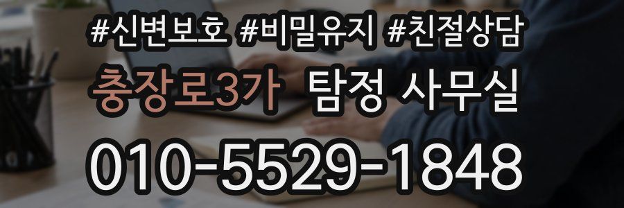 충장로3가 탐정 사무실