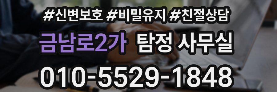금남로2가 탐정 사무실