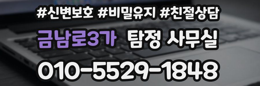 금남로3가 탐정 사무실