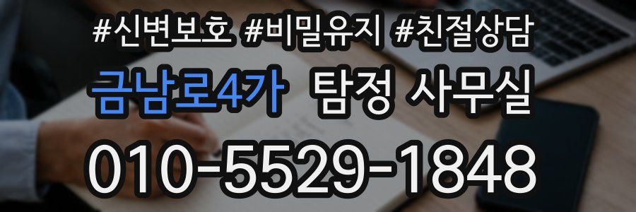 금남로4가 탐정 사무실
