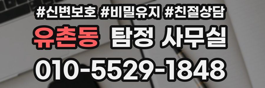 유촌동 탐정 사무실