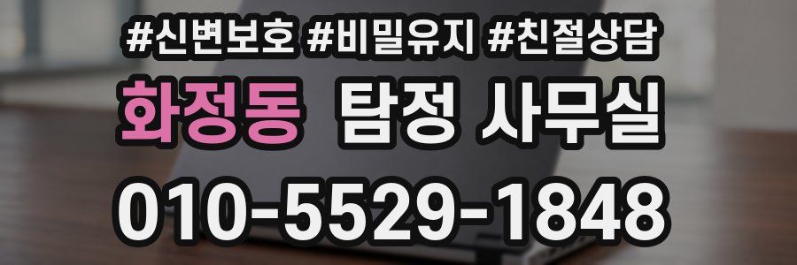 화정동 탐정 사무실
