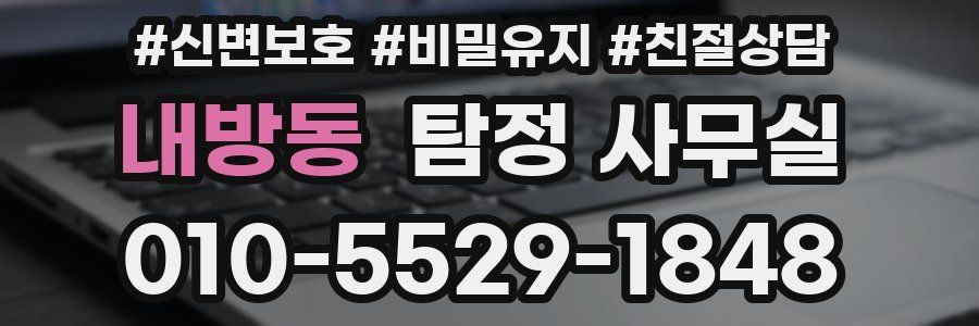 내방동 탐정 사무실