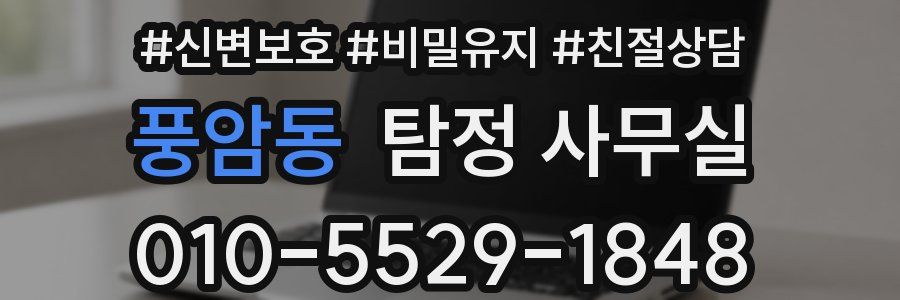 풍암동 탐정 사무실