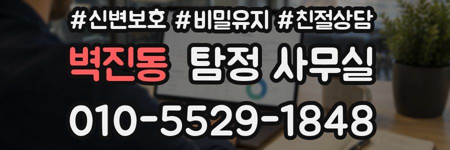 벽진동 탐정 사무실