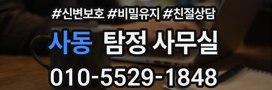 사동 탐정 사무실
