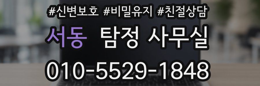 서동 탐정 사무실