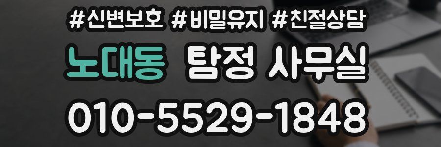 노대동 탐정 사무실