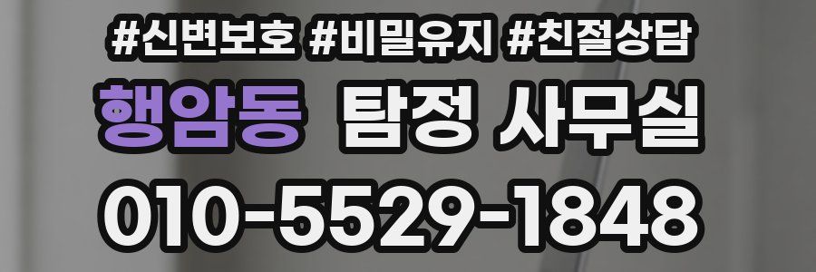 행암동 탐정 사무실