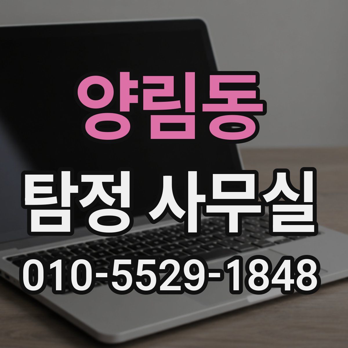 양림동 탐정 사무실