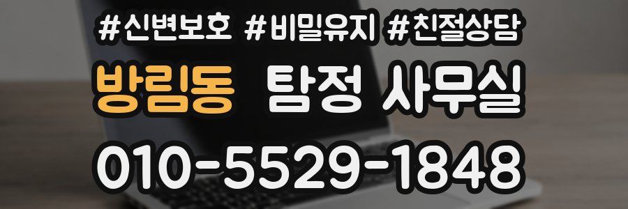 방림동 탐정 사무실