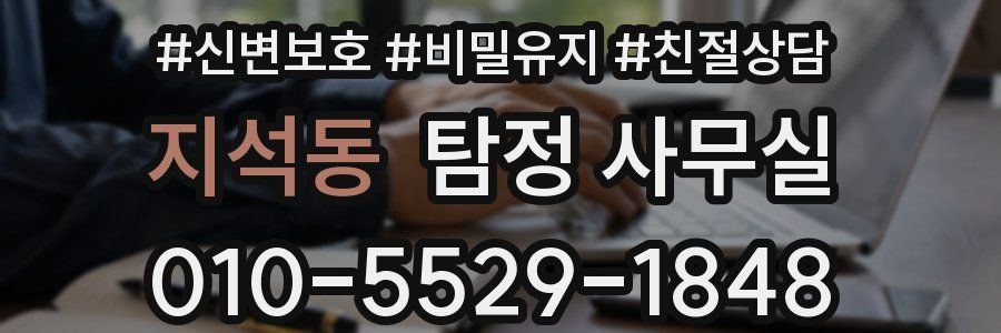 지석동 탐정 사무실