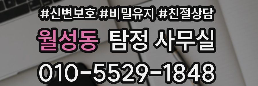 월성동 탐정 사무실