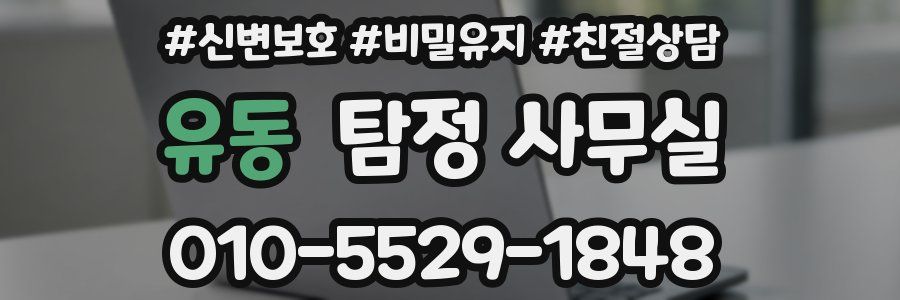 유동 탐정 사무실