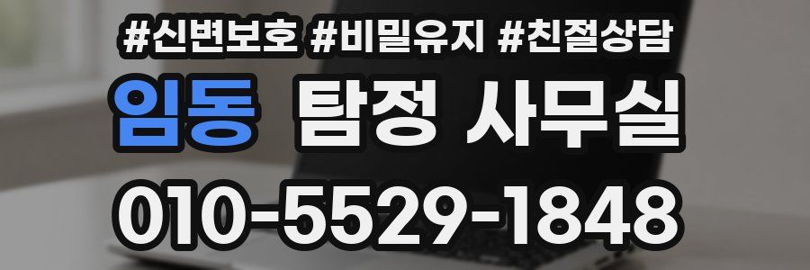 임동 탐정 사무실