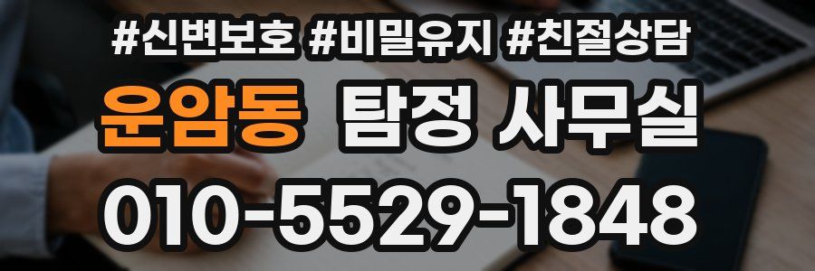 운암동 탐정 사무실