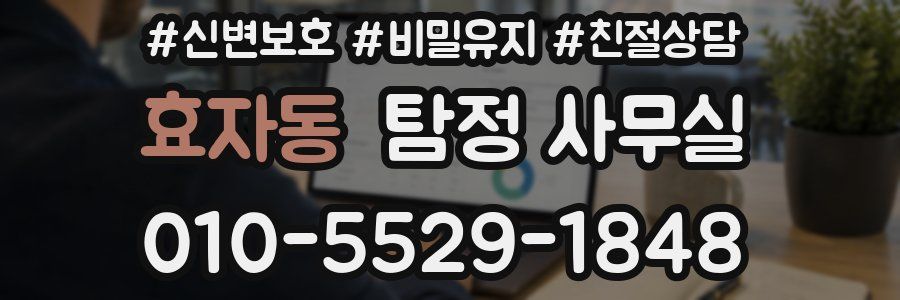 효자동 탐정 사무실