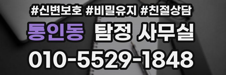 통인동 탐정 사무실
