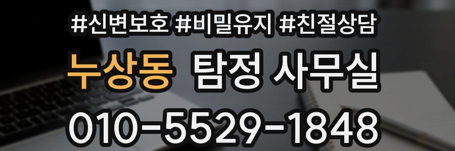 누상동 탐정 사무실