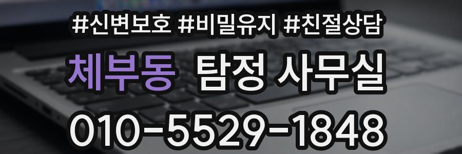 체부동 탐정 사무실