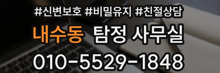 내수동 탐정 사무실